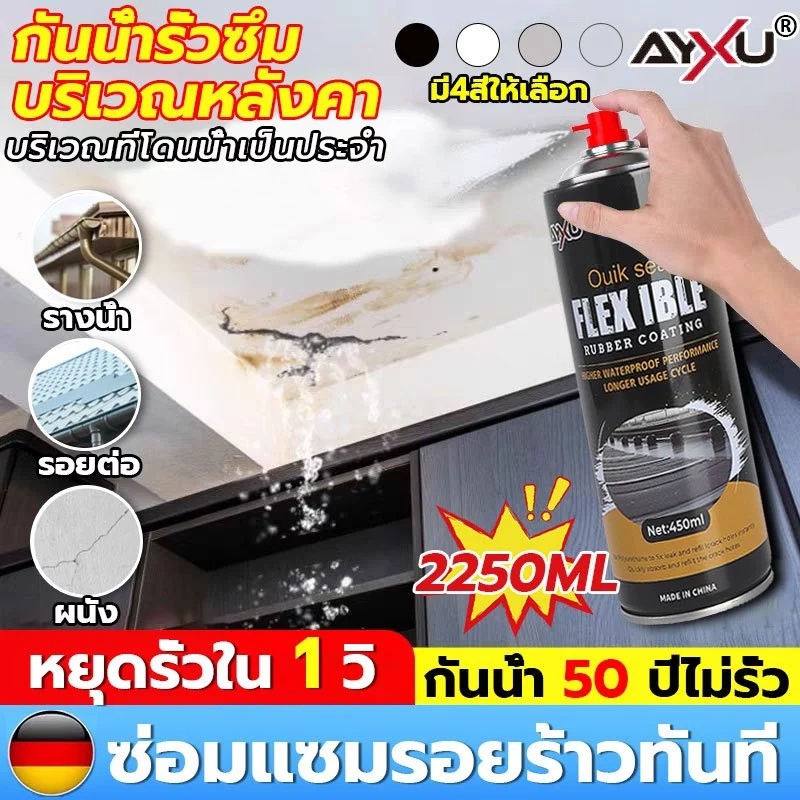 💥100ปีไม่รั่ว💥สเปรย์อุดรอยรั่ว 2250มล สเปรย์อุดรอยแตกผนัง น้ำรั่วในท่อ แก้ปัญหาการรั่วซึม การแตกร้าวทุกชนิด สเปรย์กันซึม