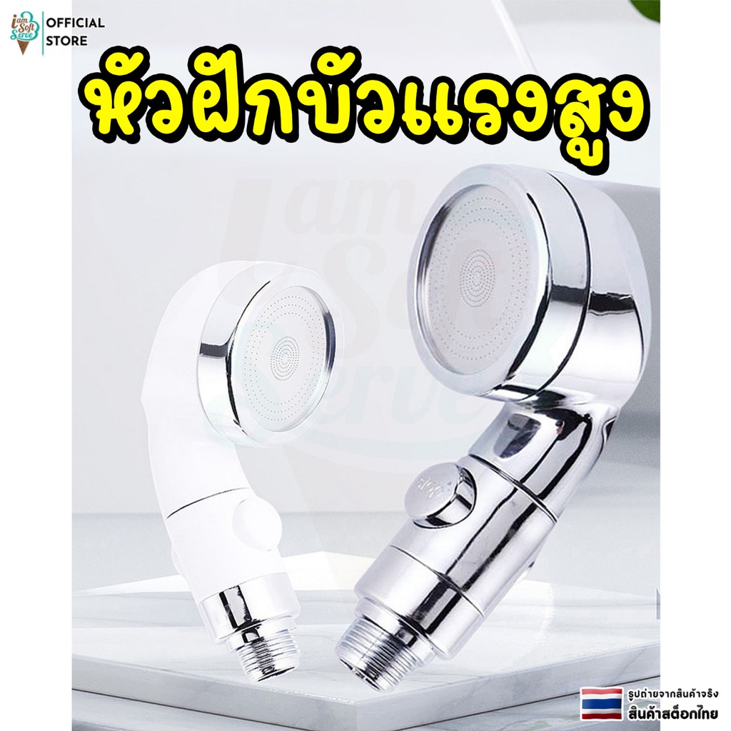 หัวฝักบัว หัวฝักบัวเเรงดันสูง สําหรับอาบน้ํา นวดหนังศีรษะ  เปิดปิดที่ฝักบัวได้