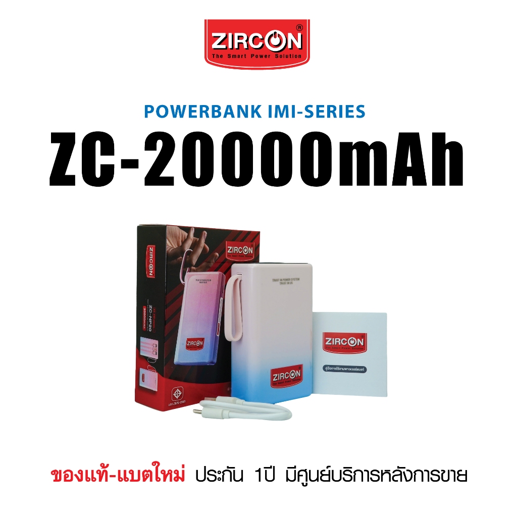 Power bank ZIRCON รุ่น ZC ขนาด 20000mAh ของแท้ แบตใหม่ พกพาสะดวก ประกัน 1 ปี มีศูนย์บริการหลังการขาย