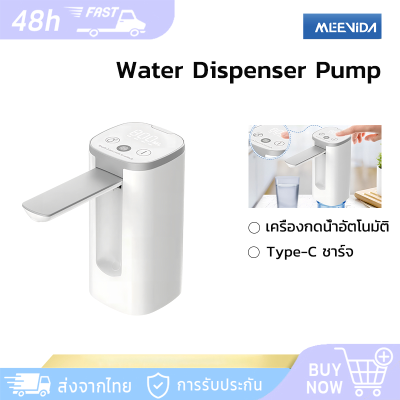 MEEVIDA เครื่องกดน้ำอัตโนมัติ ที่กดน้ำWater Dispenser Pump อัตโนมัติ ที่ดูดน้ำอัตโนมัติ ที่ดูดน้ำอัต