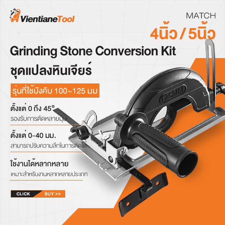ชุดแปลงหินเจียร์ เป็นเครื่องวงเดือน เครื่องตัดไม้ ปรับมุมได้ Angle Grinder Stand เลื่อยวงเดือน ปรับมุมได้ 0-45 องศา