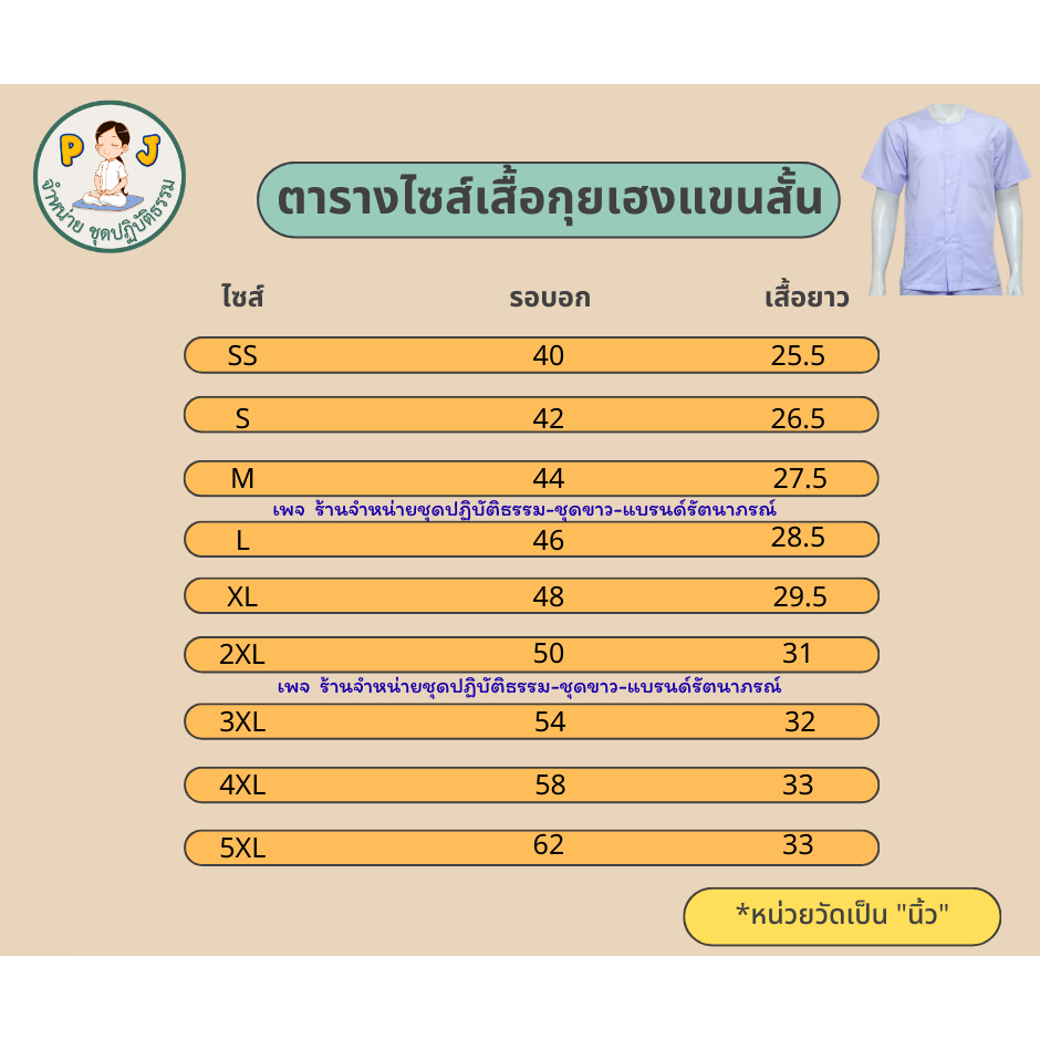 เสื้อกุยเอง หลากสี ยี่ห้อรัตนาภรณ์ ราคา ถูกที่สุด ดีลบีเคเค แกลเลอรีภาพที่ 2
