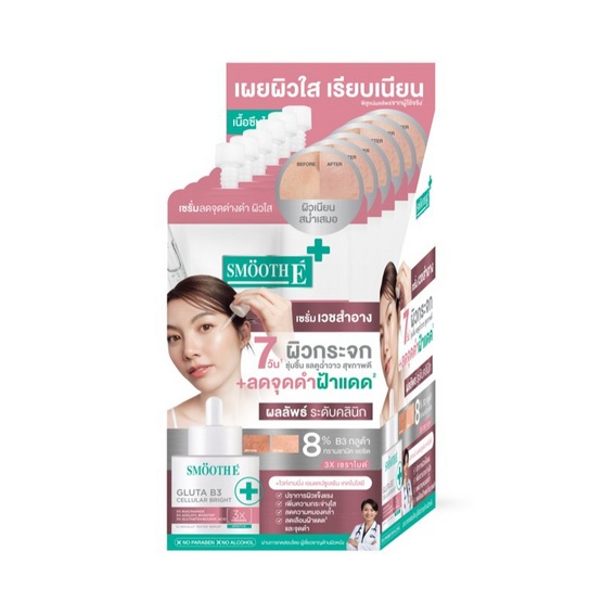 #สมูทอี กลูต้า บี3 เซลลูลาร์ ไบรท์ เซรั่ม 5g. SMOOTH E GLUTA B3 CELLULAR BRIGHT