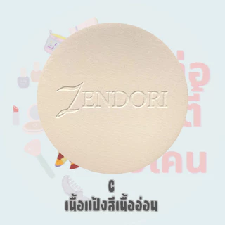 เซนโดริ ยูวี เบบี้ พาวเดอร์ แป้งฝุ่นอัดแข็ง สำหรับผิวบอบบางแพ้ง่าย / ZENDORI UV BABY POWDER 24 กรัม