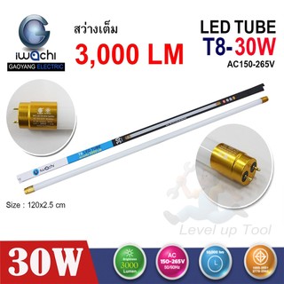 (แพ็ค 1 หลอด) หลอดไฟนีออน LED หลอดไฟ T8 30W IWACHI ขั้วสีทอง สว่างเต็ม 3,000 LM แสงสีขาว