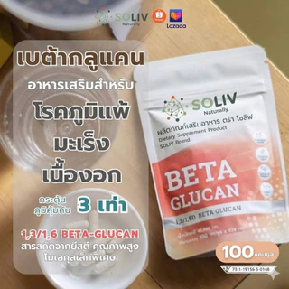 Belive เบต้ากลูแคน 350 mg (100 แคปซูล) | สูตรสะอาด >85%| ไม่มีสารเพิ่มเนื้อ
