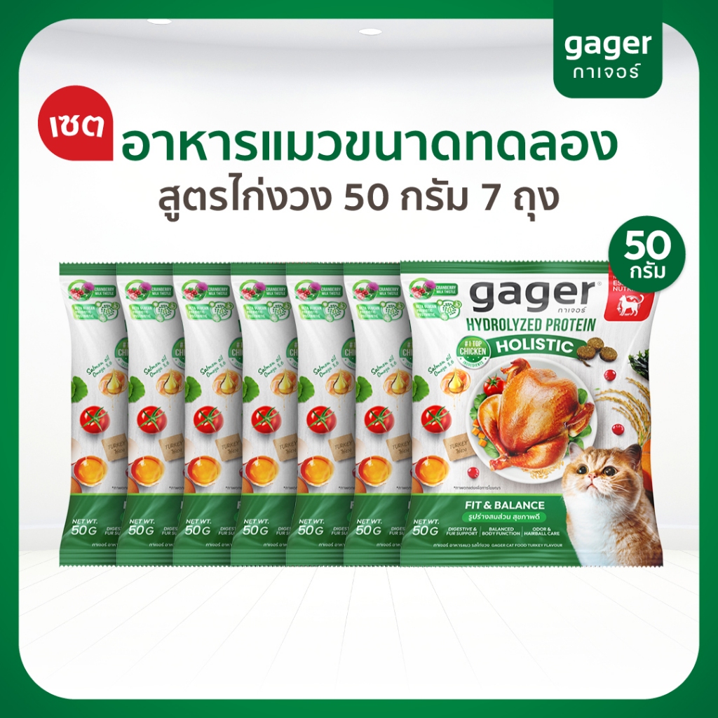 Gager طقم تجربة طعام قطط 50 غ × 7 — صورة 7