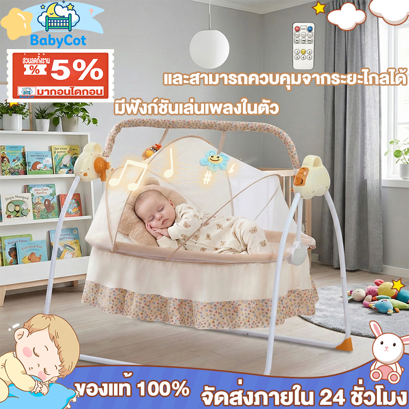 เปลไกวไฟฟ้า เปลเด็ก เปลไกว แถมเบาะรองนอนกับหมอน พร้อมมุ้งกันยุงกับรีโมท ปรับได้5ระดับ 0-3 ขวบ