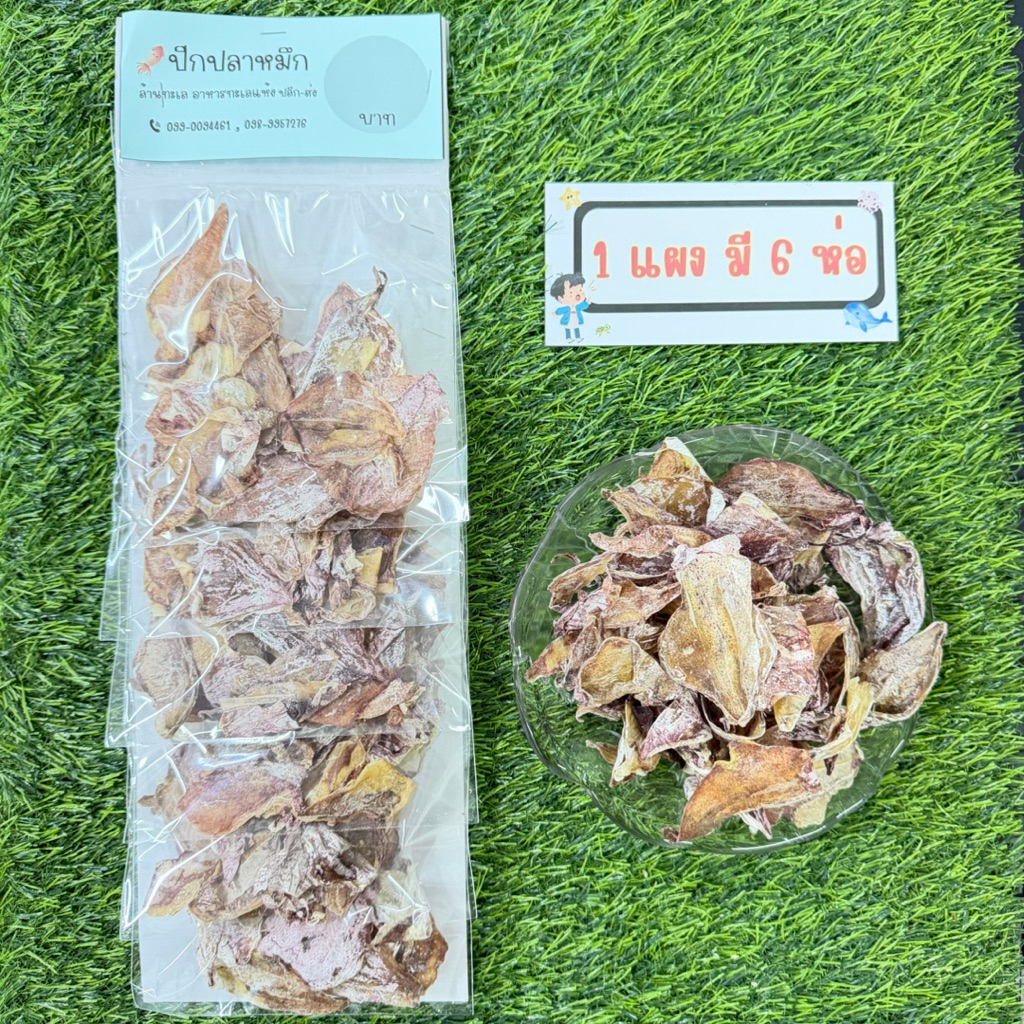 อาหารทะเลแห้งแบบแผง ขายส่ง ปีกปลาหมึก (มี 6 ห่อ)