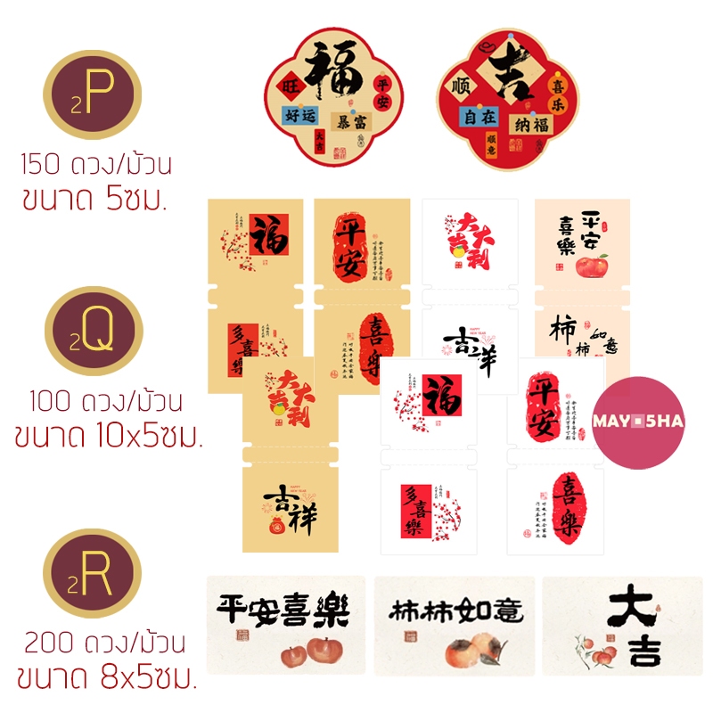 May5HA สติ๊กเกอร์ม้วนตัวอักษรจีนฝู/ฮก คำอวยพรลวดลายมงคล สติ๊กเกอร์ตรุษจีน เชงเม้ง สารทจีน ราคา ถูกที่สุด ดีลบีเคเค แกลเลอรีภาพที่ 8