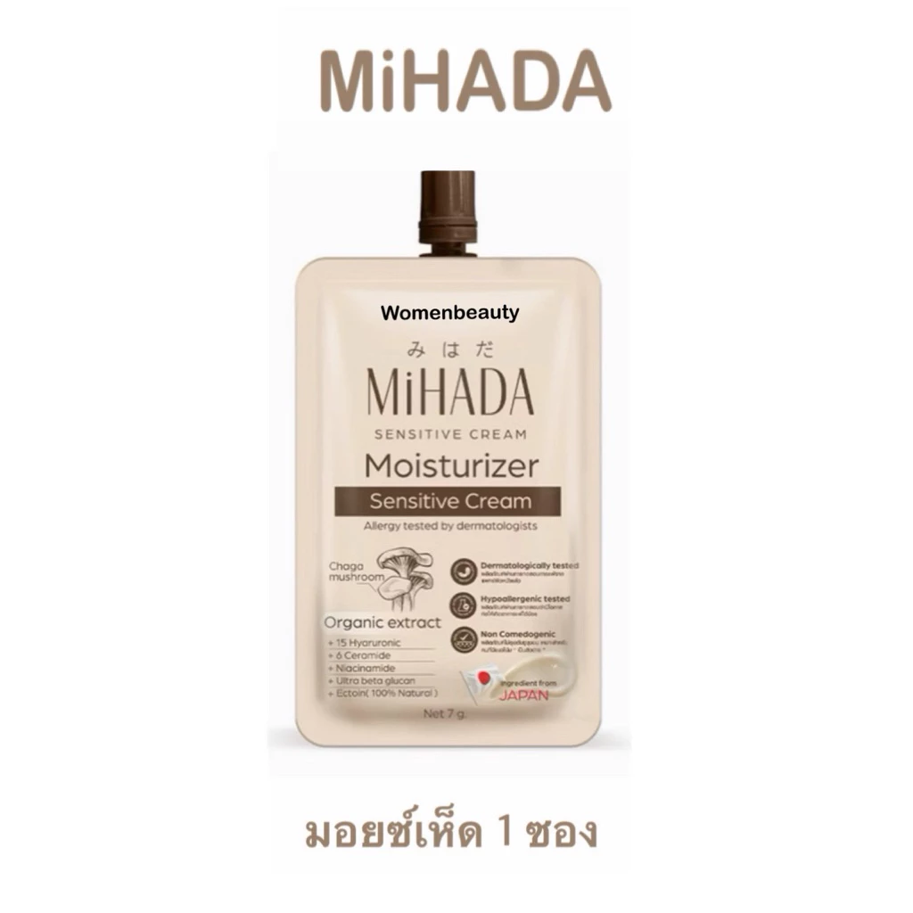 (1ซอง) Mihada มอยซ์เจอร์ไรเซอร์เนื้อครีม 7 กรัม ราคาต่อ1ซอง (มอยซ์เห็ด)