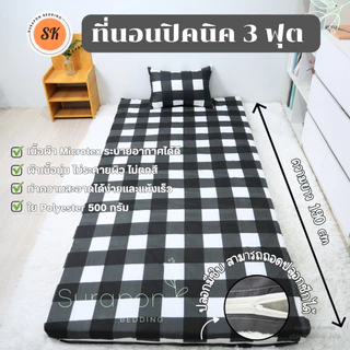 Suraphon : ที่นอนปิคนิค 🌙 (Mattress) 3 ฟุต ใยหนา 500 กรัม พร้อมปลอกถอดซักได้ (ที่นอนรุ่นประหยัด)