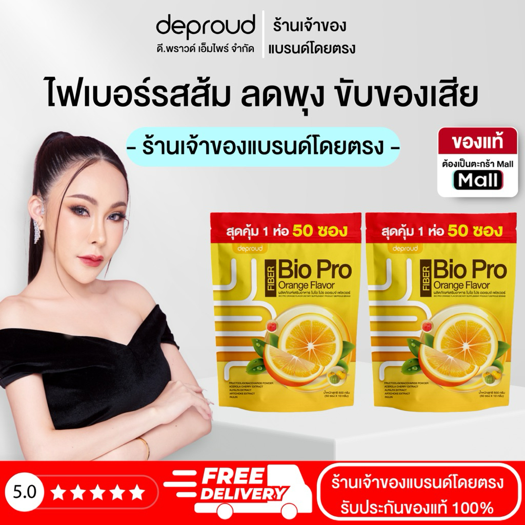 Deproud Official Store - ( ช้อปปี้การันตี ) ดีพราวด์ ไฟเบอร์ส้มห่อใหญ่ ดีท็อกซ์ ขับถ่ายง่าย ล้างลำไส้ พุงยุบ ลดน้ำหนัก
