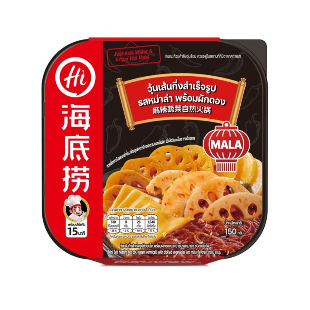 [ส่งด่วน] ไห่ตี้เหลาวุ้นเส้นหม้อไฟชาม รสหม่าล่าผักดอง 150ก. Hi di lao Mini Self heating Mala Hotpot