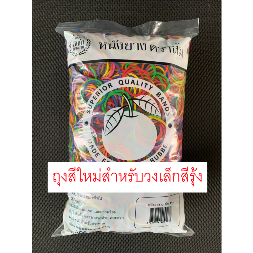 หนังยาง ตราส้ม วงเล็ก สีรุ้ง แฟนซี 500กรัม รูปที่ 4