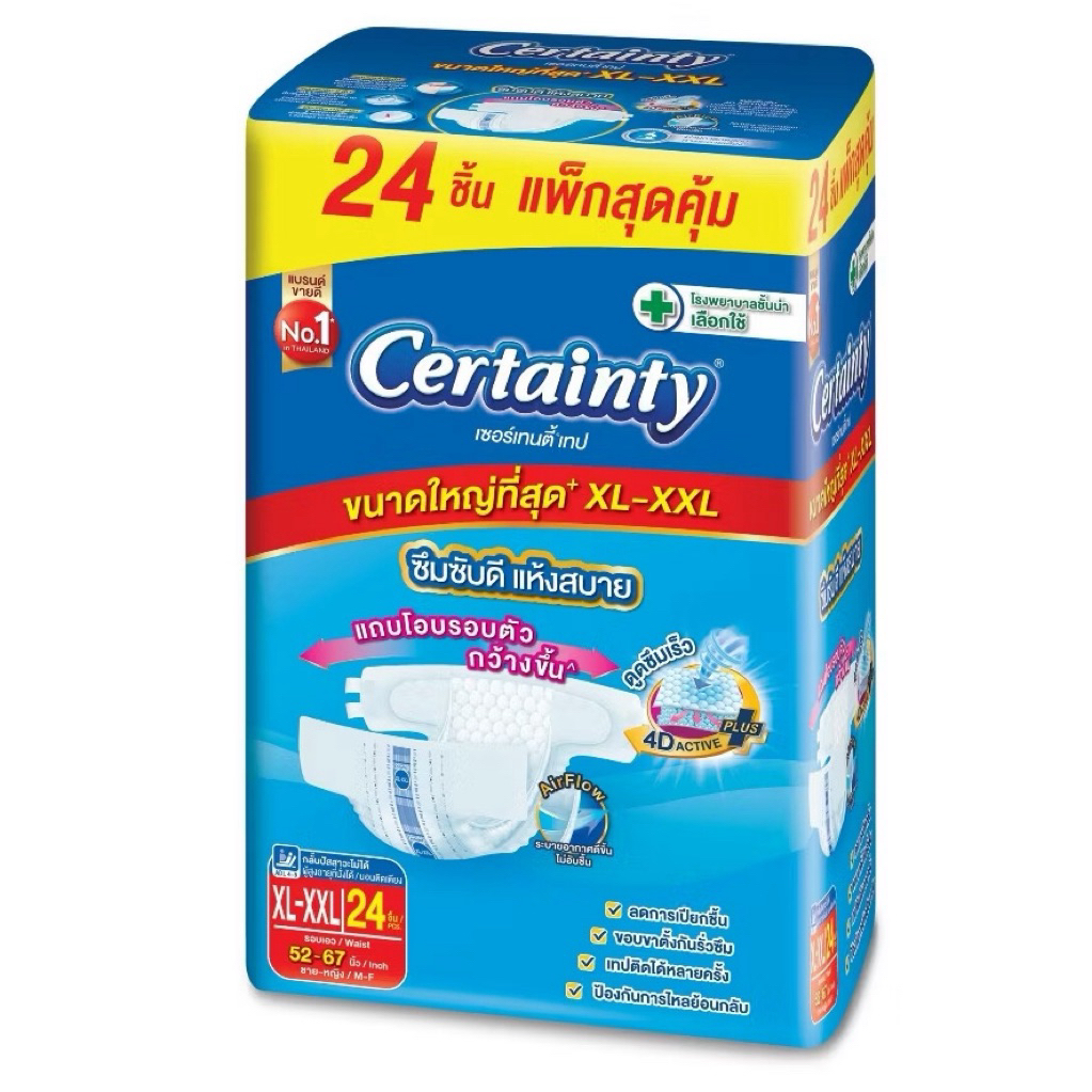 CERTAINTY TAPE ผ้าอ้อมผู้ใหญ่ (XL-XXL)(52"-67") 24ชิ้น