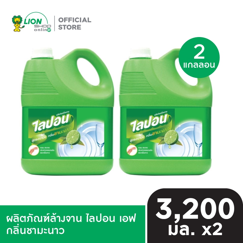 Lipon F ผลิตภัณฑ์ล้างจาน ไลปอนเอฟ กลิ่นชามะนาว ขจัดคราบมัน ชนิดเติม 3200 ml 2 แกลลอน