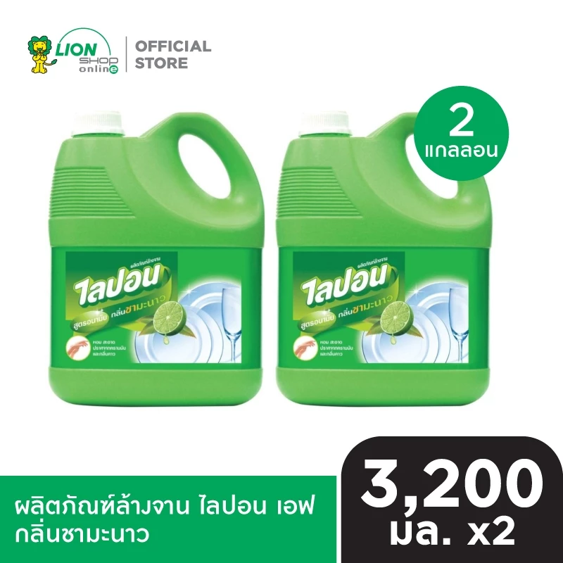 Lipon F ผลิตภัณฑ์ล้างจาน ไลปอนเอฟ กลิ่นชามะนาว ขจัดคราบมัน ชนิดเติม 3200 ml 2 แกลลอน