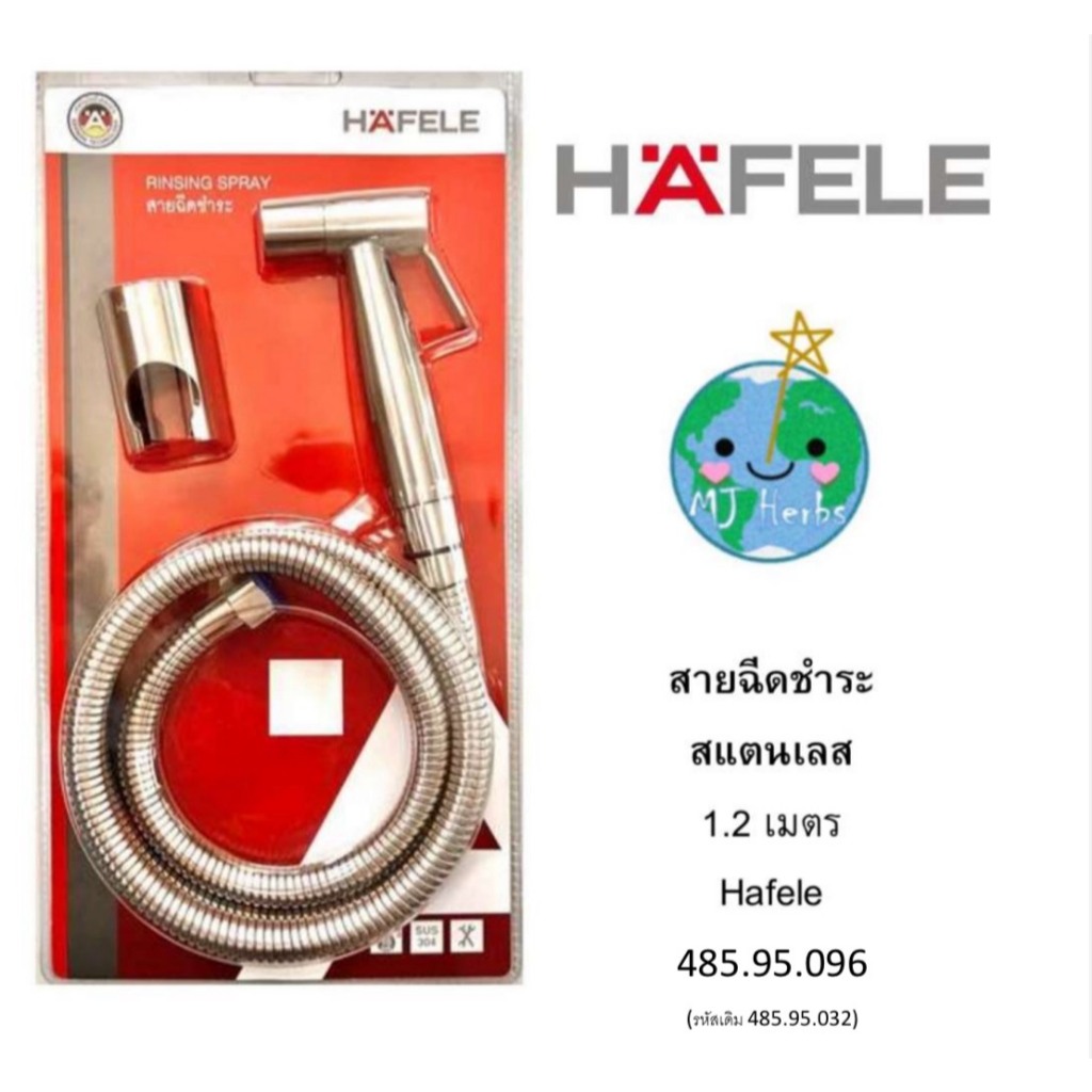 สายฉีดชำระ HAFELE สแตนเลส304 ทนทาน รุ่น 485.95.096 สายน้ำนุ่มนวล รับแรงดันสูงสุด 10บาร์ #รุ่นขายดี