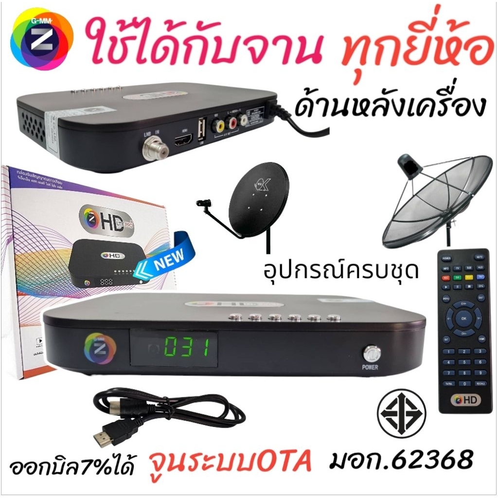 กล่องGMM​ZHD Lite รุ่นใหม่ 1ตัว