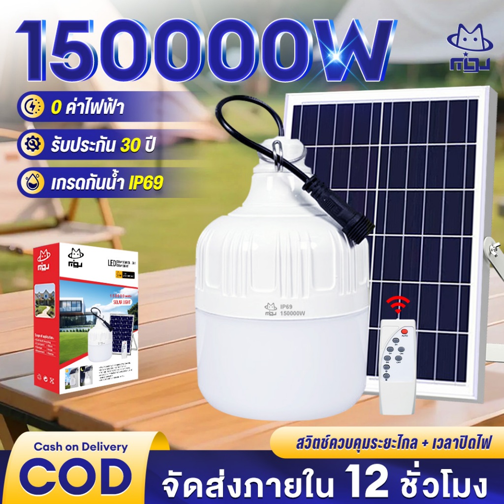 TZL【ซื้อ1แถม1】ไฟโซล่าเซลล์ 150000W สปอร์ตไลท์โซล่าเซลล์ ไฟฉุกเฉิน ไฟตั้งแคมป์ LED Solar light สว่างจ้า กันฝนกันฟ้าผ่า