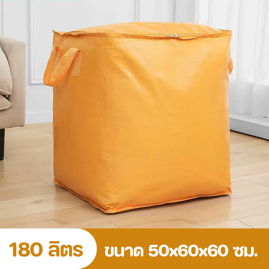[พร้อมส่งจากไทย] กระเป๋าเก็บของ ใส่เสื้อผ้าอเนกประสงค์ วัสดุ PE ความจุ 180 ลิตร กันน้ำ กันฝุ่น