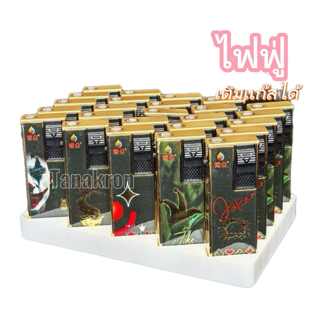 Lighter ไฟฟู่เเบบเติมได้25-50ชิ้นสีสันสวยงามโลหะอย่างดี