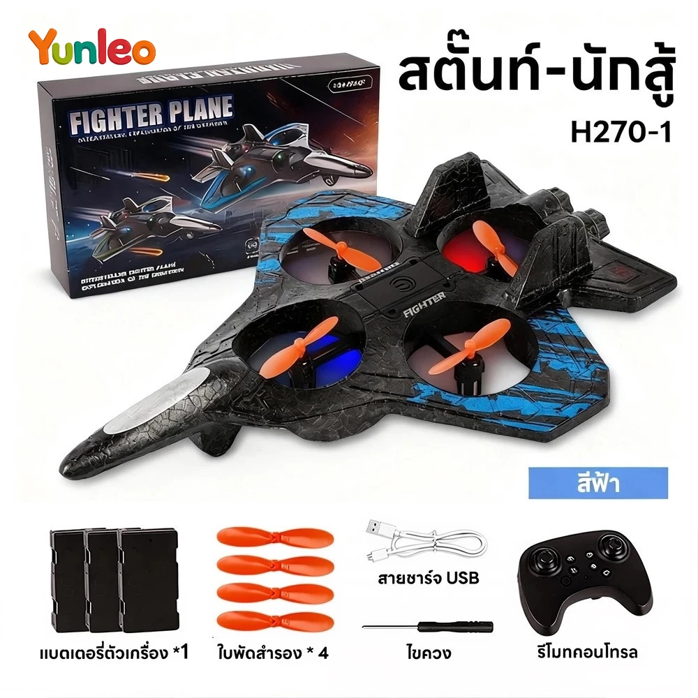 YUNLEOTOY จัดส่งจากกรุงเทพฯ เครื่องบินควบคุมระยะไกล 2.4GHz โฟมกันน้ำรีโมทคอนโทรลเครื่องบิน