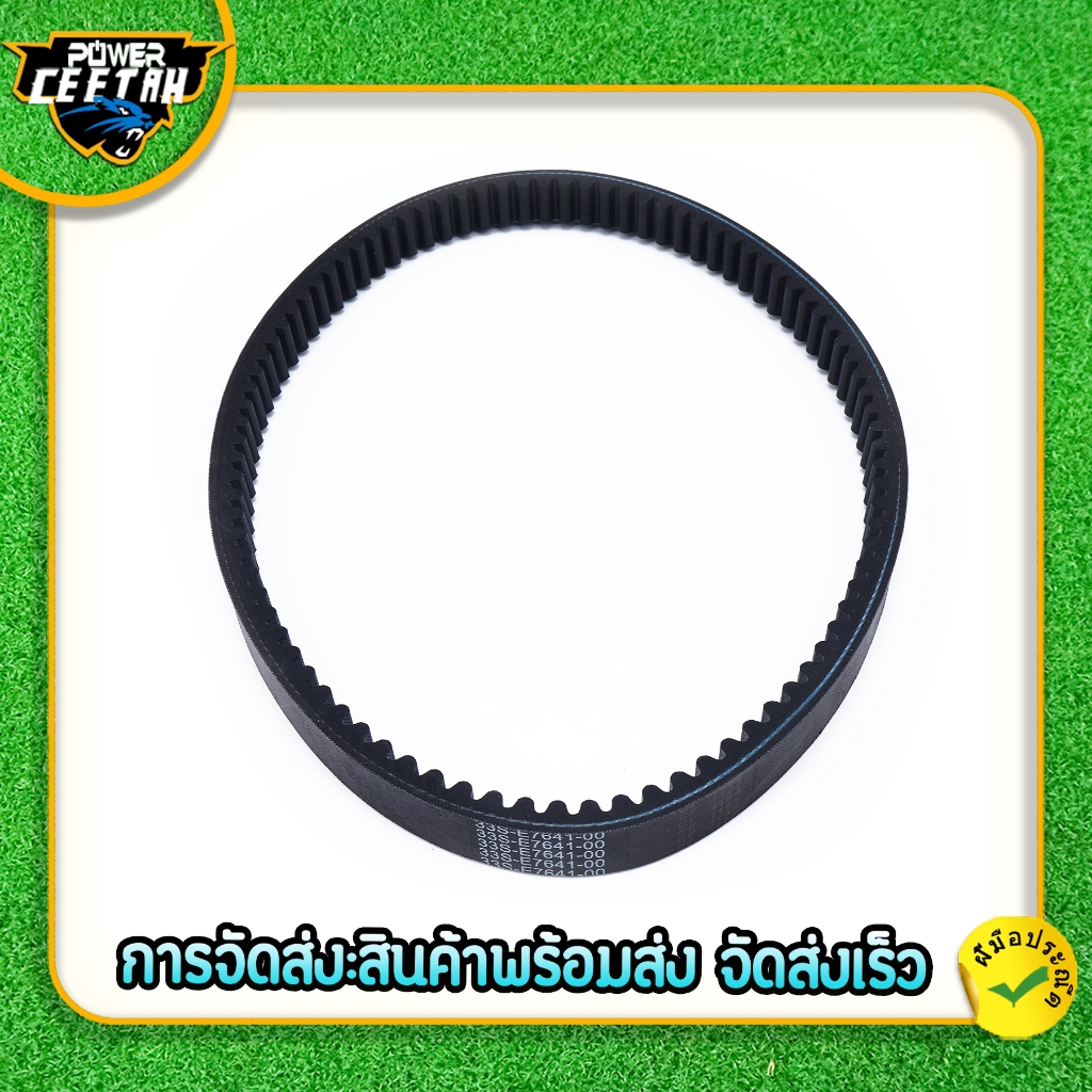 สายพาน สำหรับมอเตอร์ไซค์MIO125 MIO125i NOUVO-SX สายพานเดิม  รหัส33S ทนทาน ไม่หักง่าย  ใช้​งาน​ได้​ดี พร้อมส่ง - รูปที่ 3