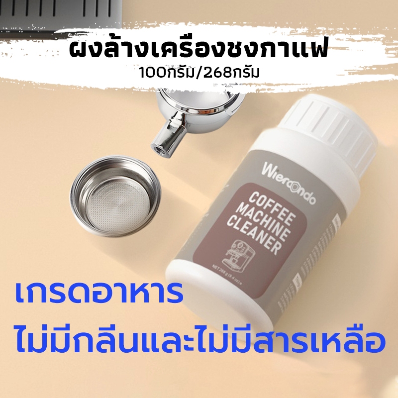 CK Coffee ผงล้างเครื่องชงกาแฟ 100กรัม/268กรัม/900กรัม ผงล้างหัวชง ผงทำความสะอาดหัวชง ช่วยขจัดคราบและกลิ่น ใช้งานสะดวก