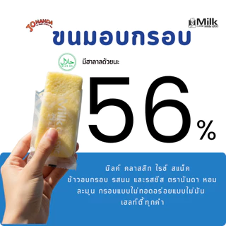 [ของแท้]ขนมข้าวอบกรอบ Milk Classic (รสนม/ชีส) ไวรัลใน TikTok!! กรอบนัว ไม่ทอด ละลายในปาก