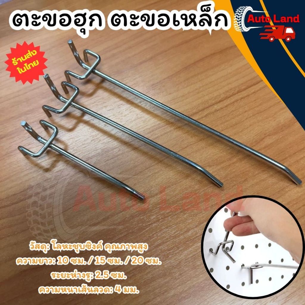 🔥พร้อมส่ง🔥ตะขอโลหะ ตะขอ peg board ตะขอผนังรู ตะขอฮุก ตะขอเหล็ก ใช้ในห้องครัว ห้องทำงาน หรือร้านค้า