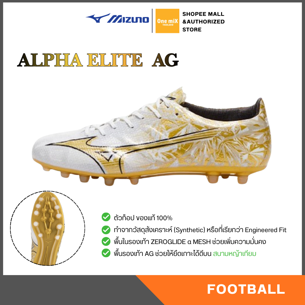 MIZUNO ALPHA ELITE AG รองเท้าฟุตบอล ตัวท็อป สตั๊ด มิซูโน่ แท้