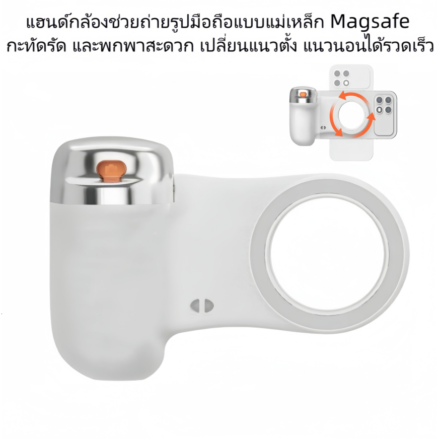 อุปกรณ์ช่วยถ่ายรูปมือถือ iOS Android MagSafe กริปถ่ายรูปแบบพกพา สำหรับถ่ายวิดีโอ ถ่ายแนวตั้ง-แนวนอน