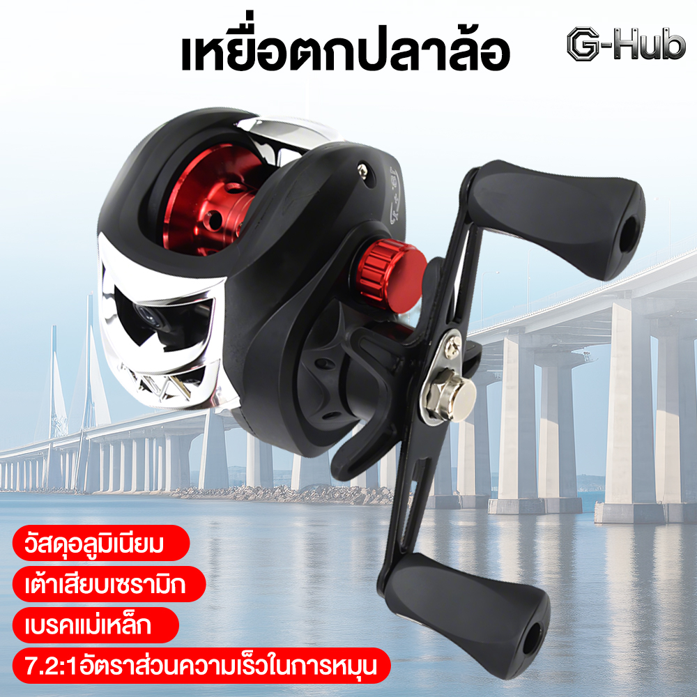 รอกสปินนิ่ง รอกตกปลา อัตราทดเกียร์ 7.2:1 สำหรับตกปลา รอกเบทคาสติ้ง ใช้งานได้ทั้งมือซ้ายและขวา ลากได้สูงสุด 8 กิโลกรัม