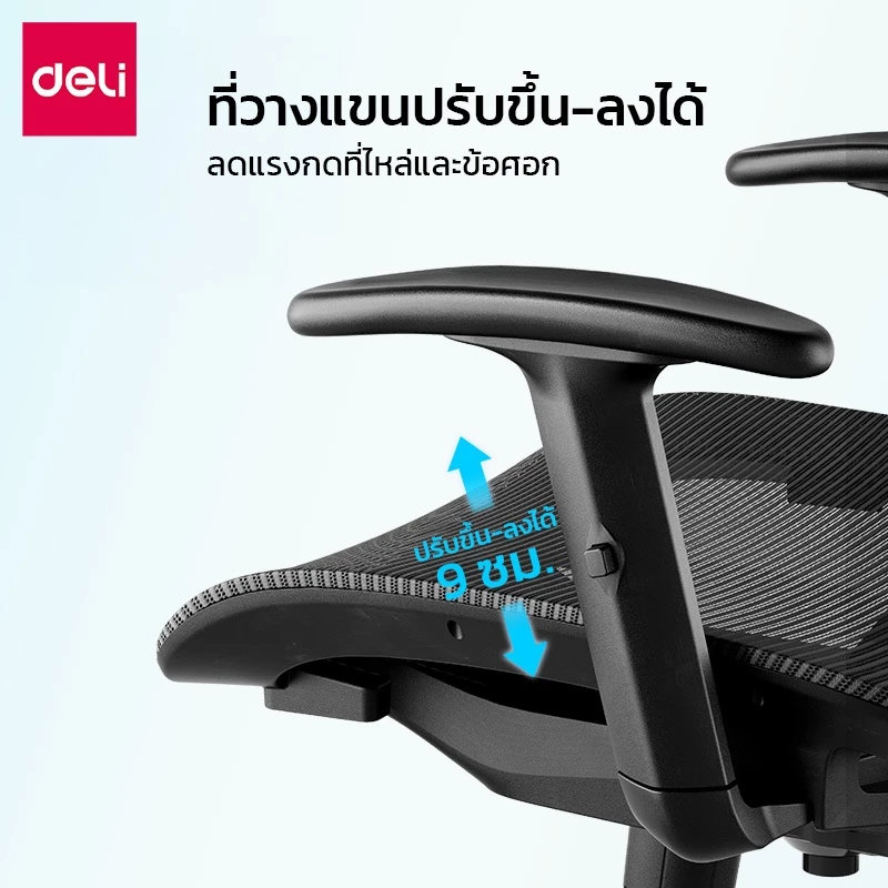 Deli เก้าอี้ทำงาน เก้าอี้ออฟฟิศ พนักพิงศีรษะ เพื่อสุขภาพ หมุนและปรับเอนได้ Ergonomic Office Chair thumbnail 6