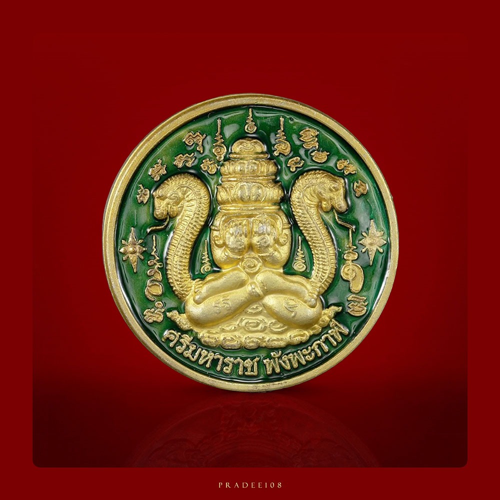 เหรียญศรีมหาราช พังพะกาฬ รุ่น เสริมทรัพย์ เสริมบารมี
