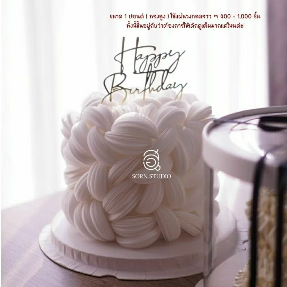 📍กระดาษเวเฟอร์เปเปอร์(นำเข้า)แบบบาง สำหรับตกแต่งเค้ก | Wafer Paper