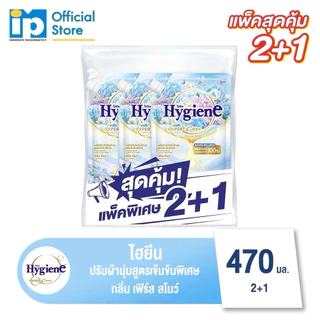 [ใหม่ แพ็ค2+1] ไฮยีน เอ็กซ์เพิร์ท แคร์ เนเจอร์ เวลเนส น้ำยาปรับผ้านุ่ม สูตรเข้มข้นพิเศษ 470 มล. เรนโบว์บลูม /เฟิร์สสโนว์