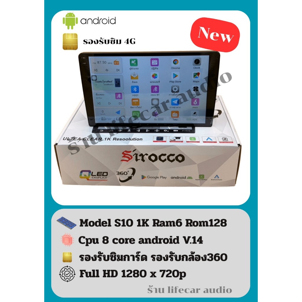 New จอแอนดรอย Sirocco รุ่น S10 1K  Ram6 Rom128 CPU 8core Android V.14 สามารถใส่ซิมได้ รองรับกล้อง360