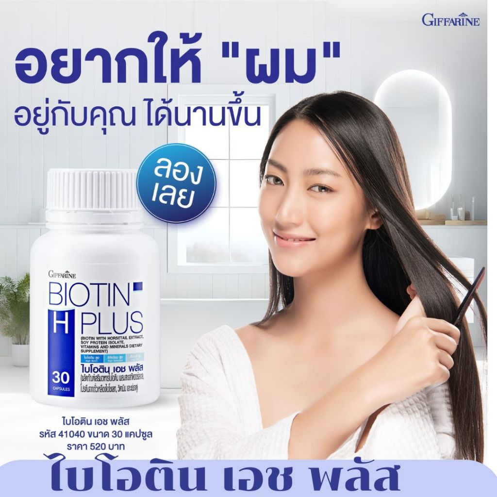 บำรุงผม เล็บ รากผม แข็งแรง ผมบาง หลุดล่วง หัวล้าน หงอกก่อนวัย  เสริมภูมิต้าน ไบโอติน ซิงก์ กิฟฟารีน ราคา ถูกที่สุด ดีลบีเคเค แกลเลอรีภาพที่ 2
