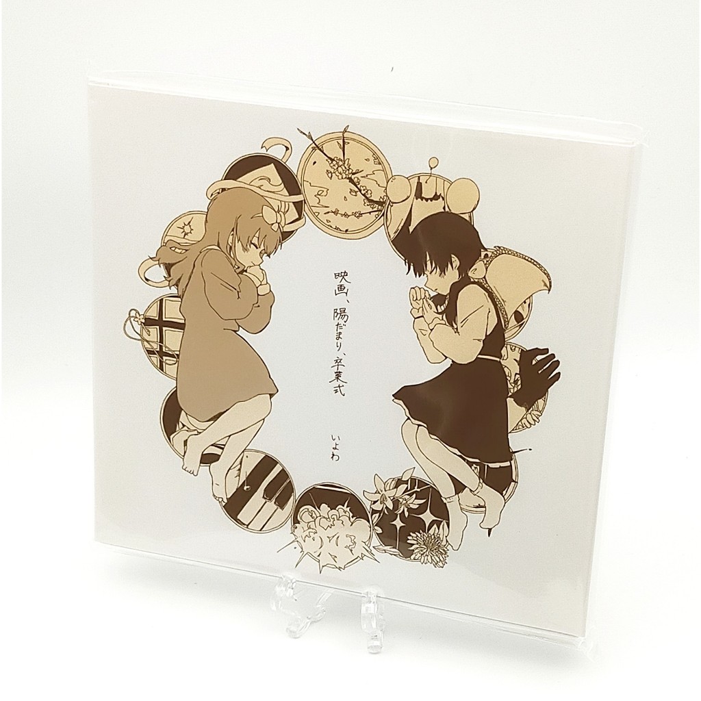 CD / Iyowa Movies Sunshine Graduation
