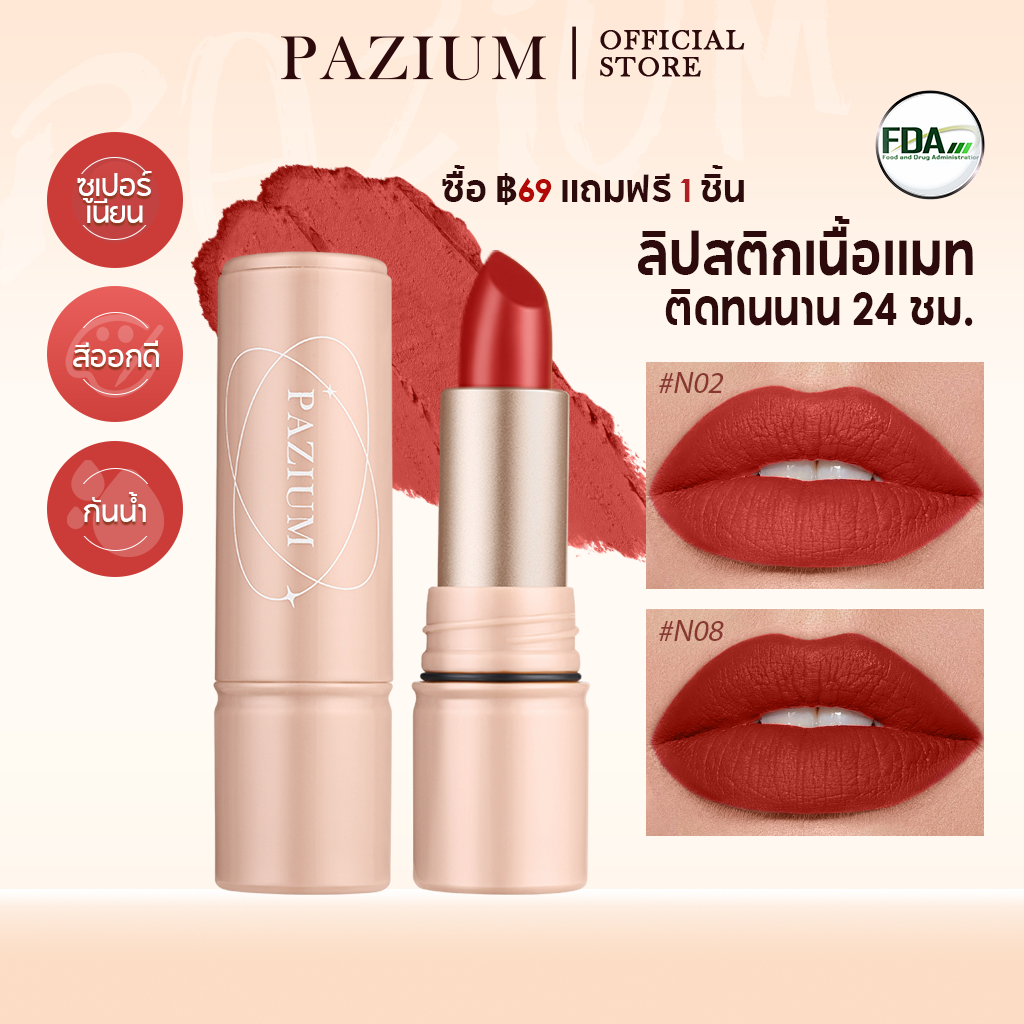 PAZIUM ลิปสติก ลิปสติกแมท ติดทนนาน กันน้ำ กันเหงื่อ ไม่ตกคราบ มีอ.ย.