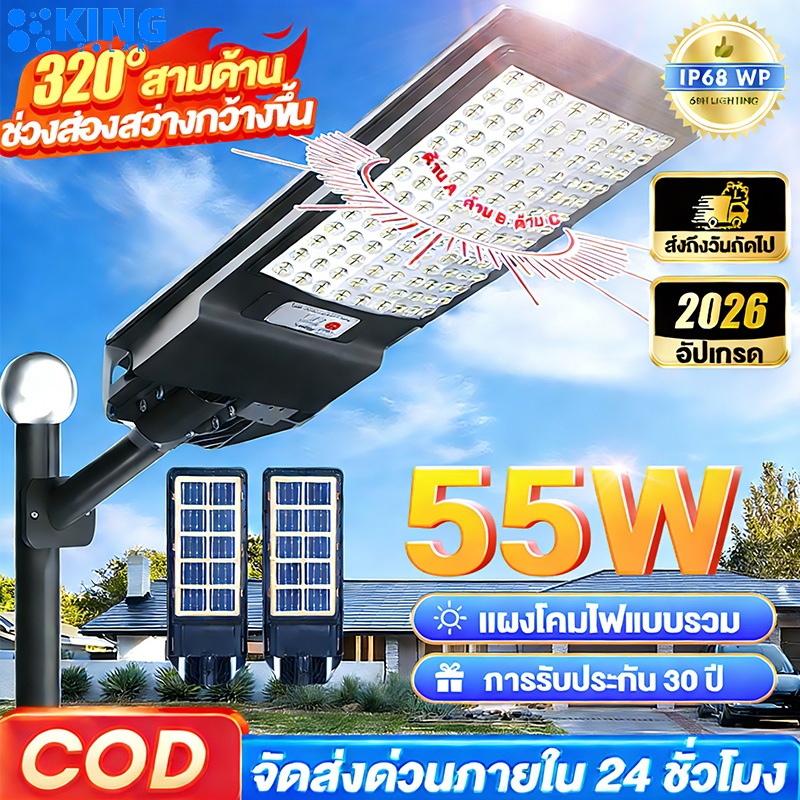 KING【รับประกัน30ปี】ไฟถนนโซล่าเซลล์ 550000w ซื้อ 1แถม1 Solar Light LED กันน้ำ IP67 แบตอึด สว่างยันเช้า