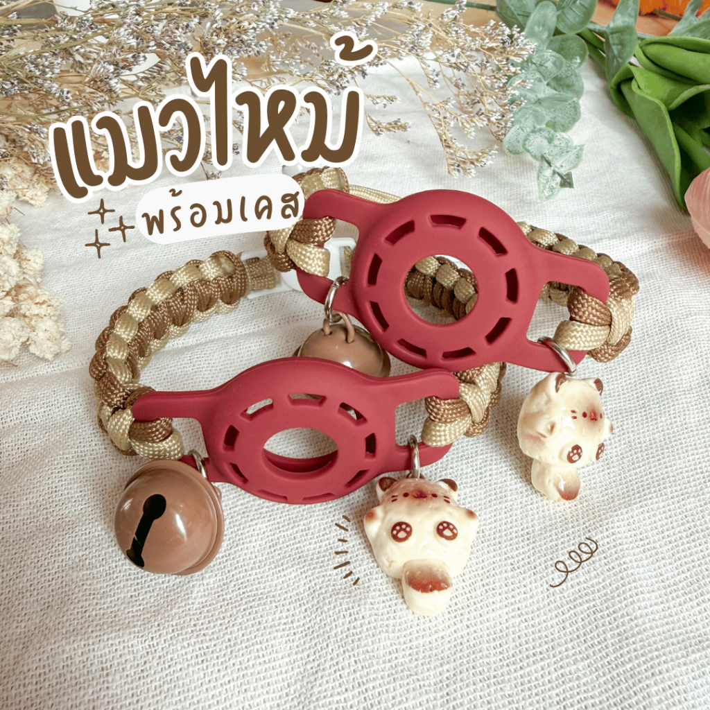 🥞เซตแมวหน้าไหม้🥞 ปลอกคอเชือกถักแมว ปลอกคอหมา ปลอกคอเคสAirtag/Hoco 💖 | chaco_shopp