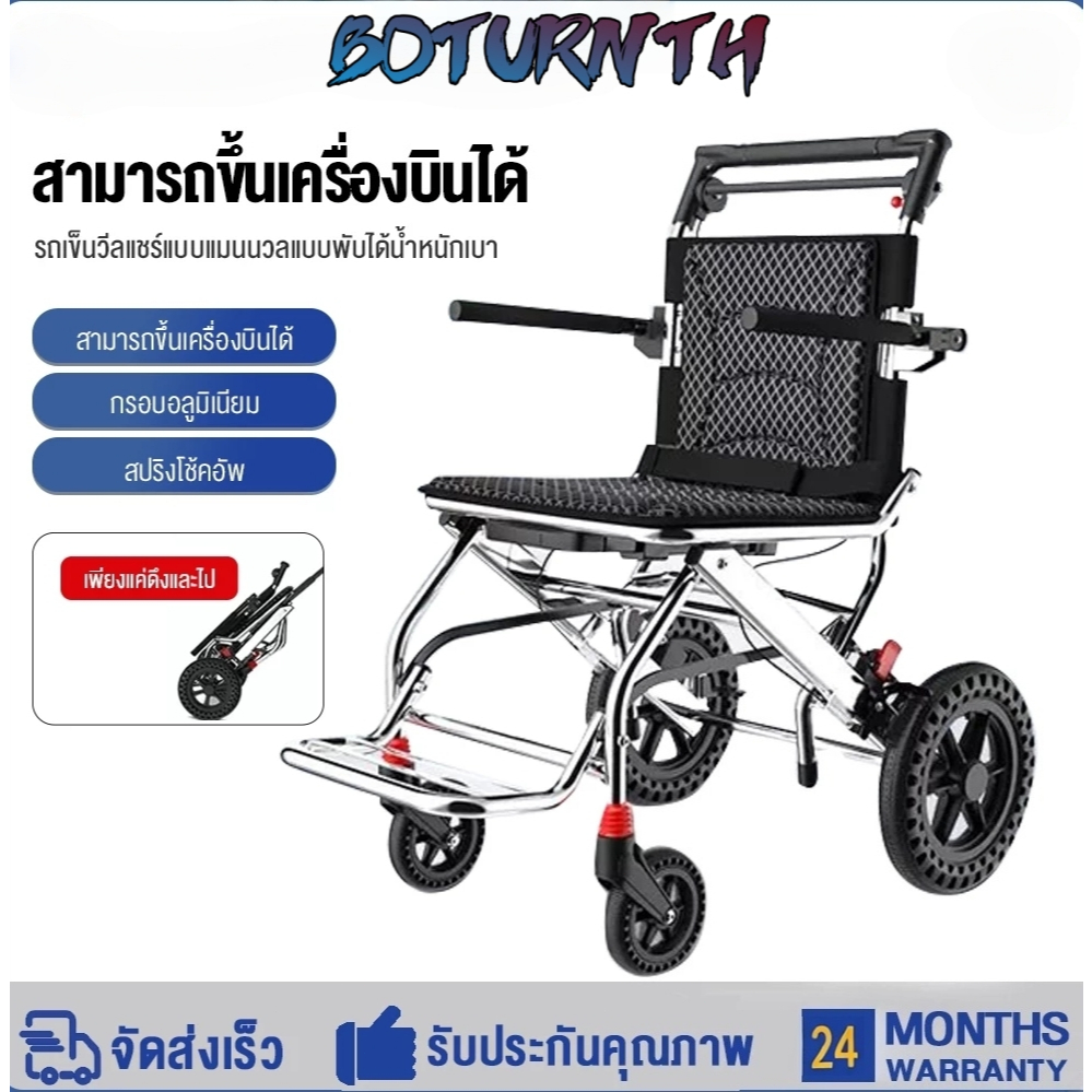 BOTURNTHวิวแชร์ รถเข็นวีลแชร์พับได้น้ำหนักเบาสามารถขึ้นเครื่องบินได้มีราวดึงแบบซ่อนได้ รับน้ำหนักได้200กิโล รถเข็น