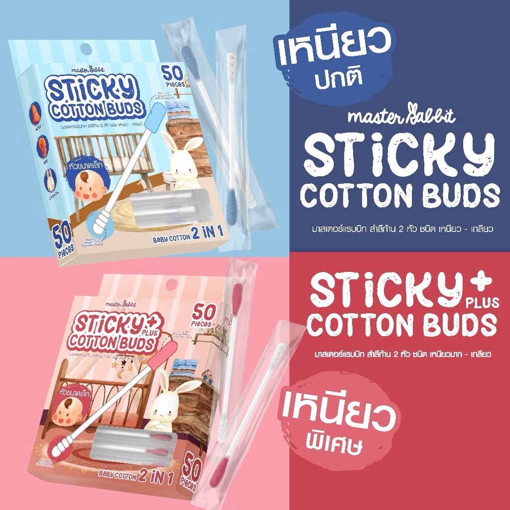 Master Rabbit Sticky Cotton Buds สำลีก้าน สองหัว แคะหู ทำความสะอาดสำหรับลูกน้อย