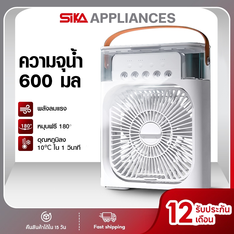 SIKA  มินิพัดลมแบบพกพาความชื้น เครื่องฟอกอากาศสเปรย์คูลเลอร์ที่มี ไฟ LED 7 สี พัดลมไอเย็น สเปรย์พัดลม3 in 1 USB