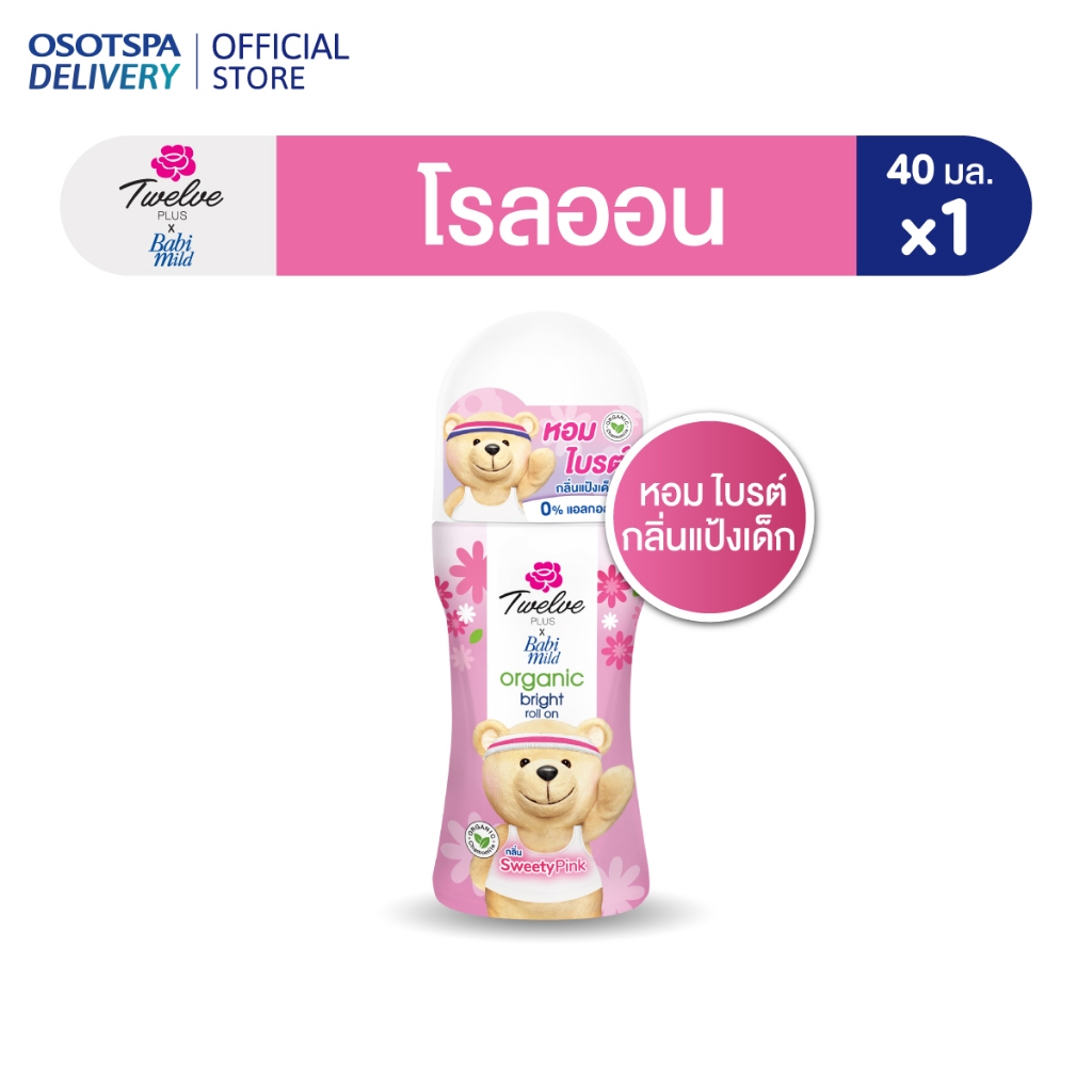 Twelve Plus x BBM ทเวลฟ์ พลัส เอ็กซ์ เบบี้มายด์ ออร์แกนิค ไบรต์ โรลออน สวีทตี้ พิงค์  - ตัวเลือกสินค