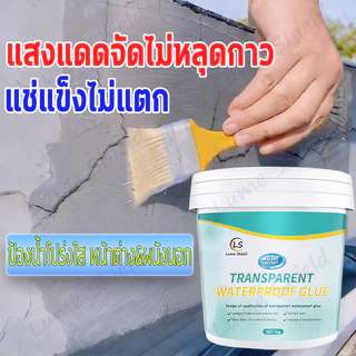 กาวใสกันน้ำซึม 1KG โปร่งใส ไร้รอย กันน้ำรั่วซึม กันเชื้อรา ซ่อมหลังคารั่ว ผนังรอยแตก เพดาน พื้นห้องน้ำ Lume Shield